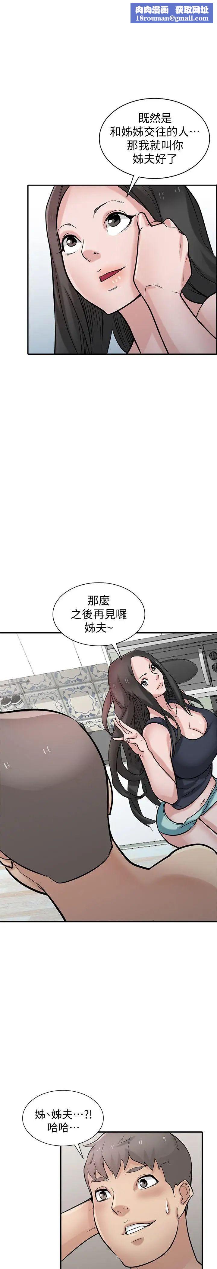 驯服小姨子第41话-同学会的危险诱惑