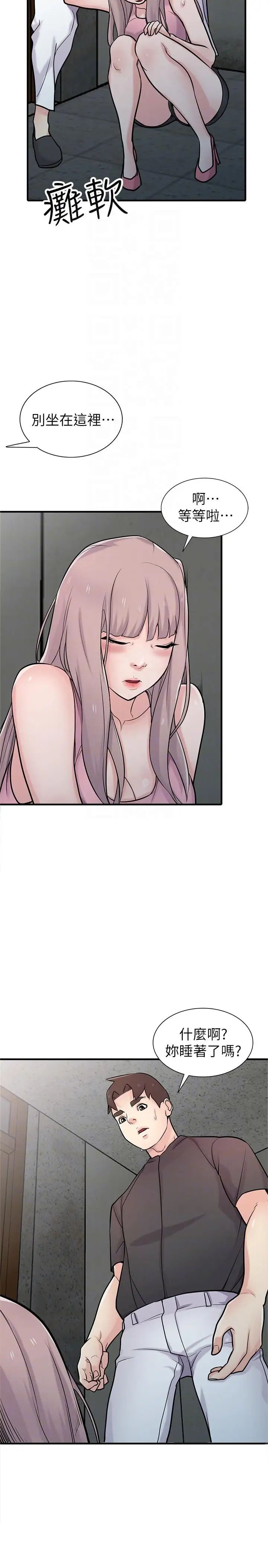 驯服小姨子第41话-同学会的危险诱惑