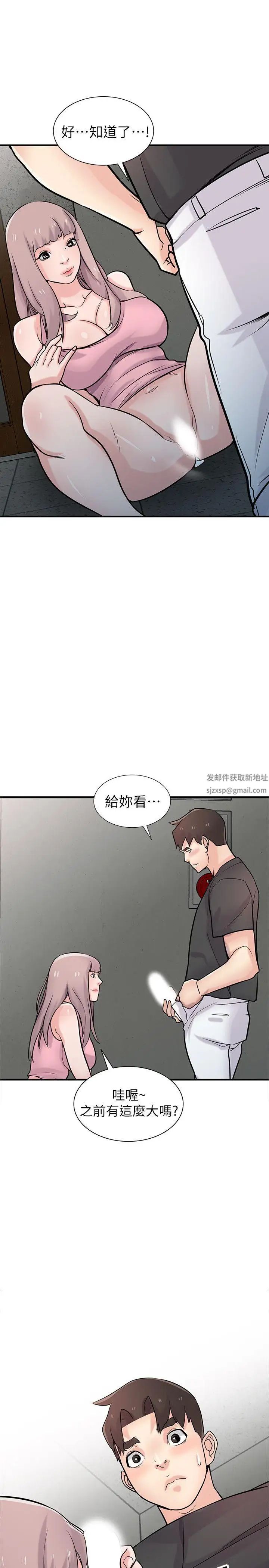 驯服小姨子第41话-同学会的危险诱惑