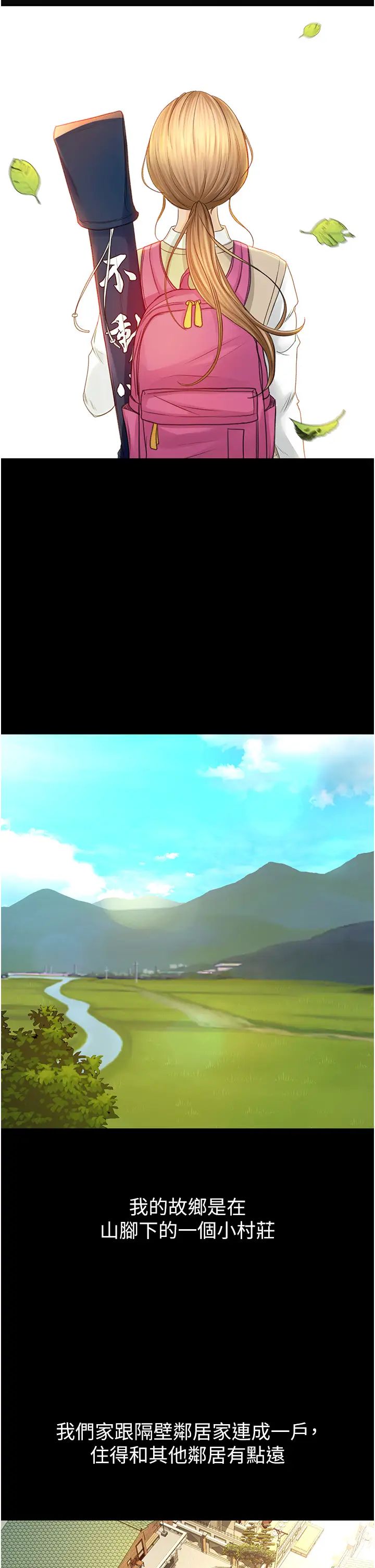 劍道學姊第1話-好久不見，我的初戀