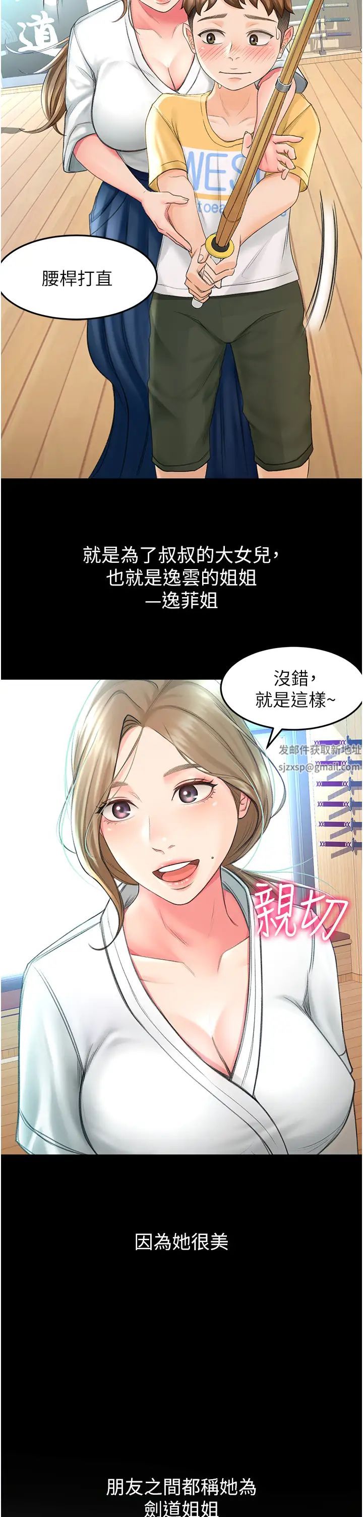剑道学姊第1话-好久不见,我的初恋