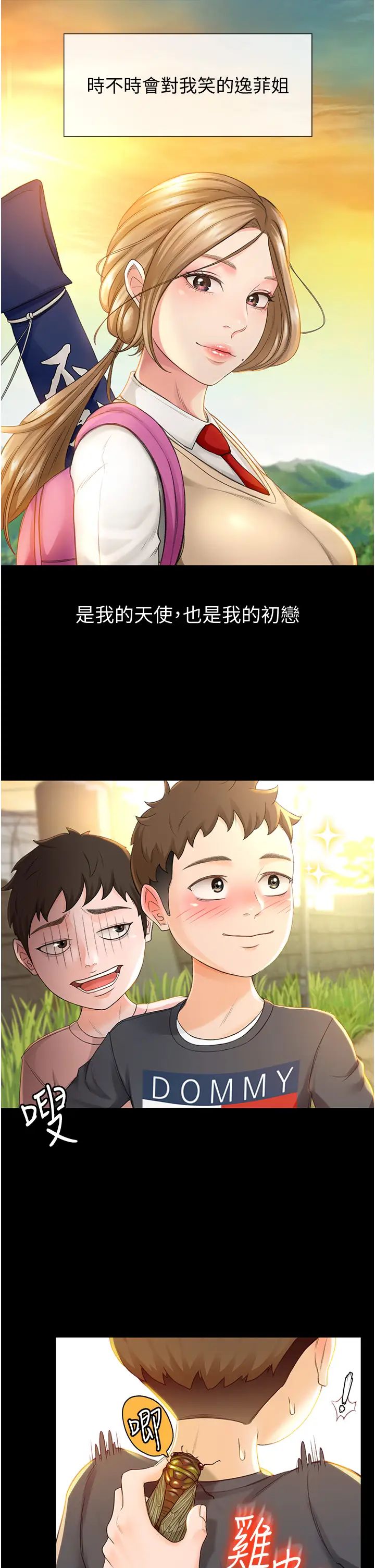剑道学姊第1话-好久不见,我的初恋