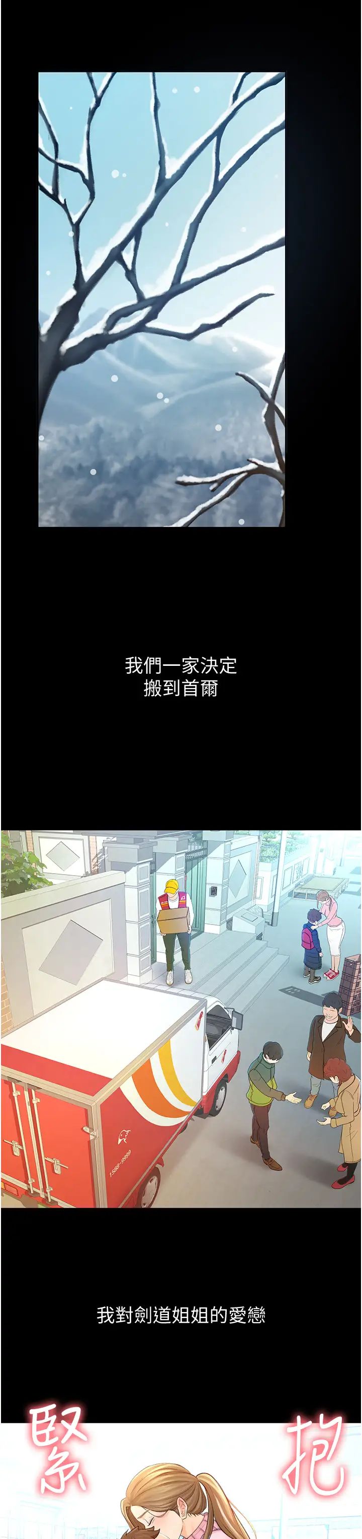 剑道学姊第1话-好久不见,我的初恋