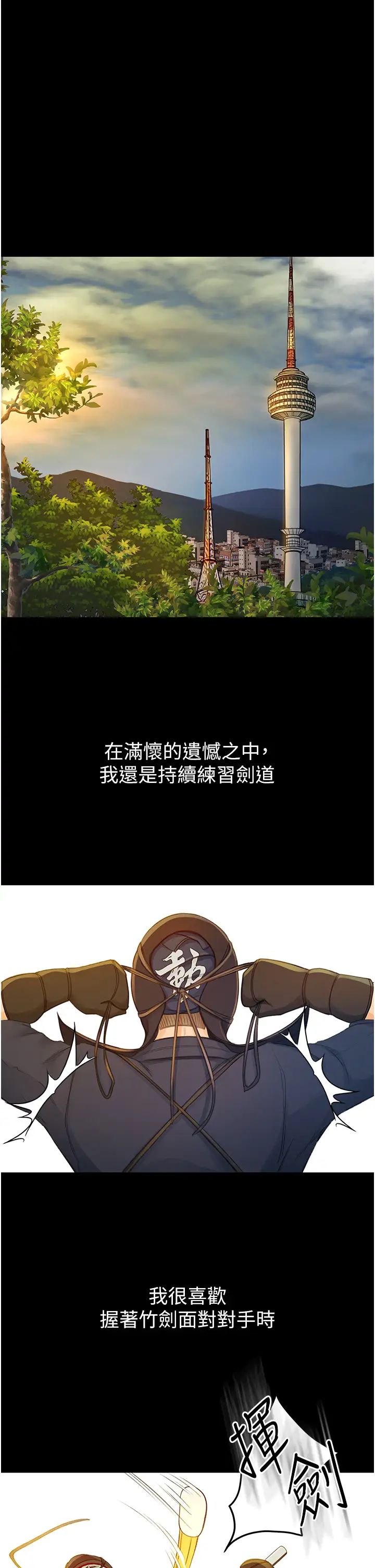 剑道学姊第1话-好久不见,我的初恋