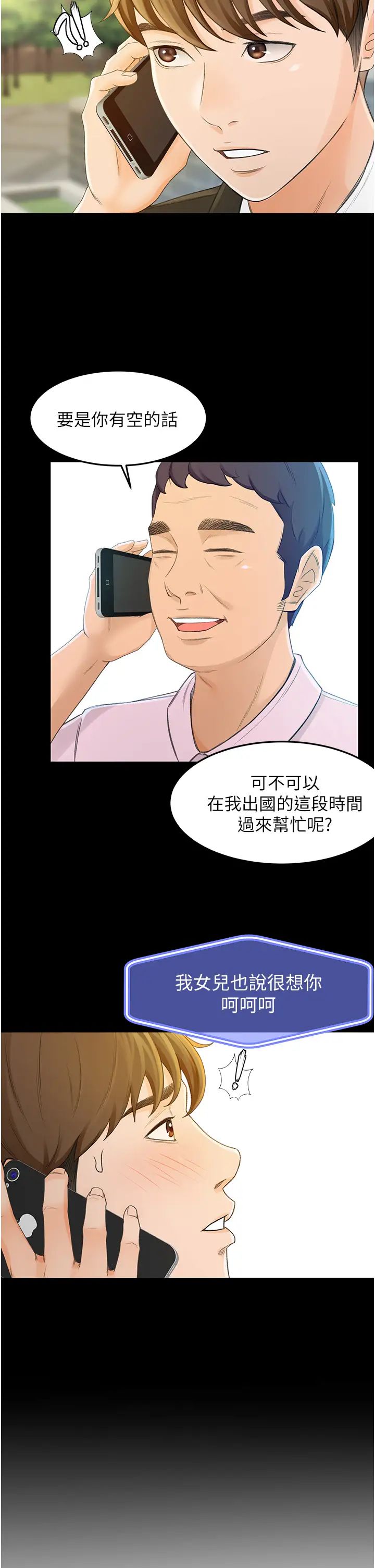 剑道学姊第1话-好久不见,我的初恋