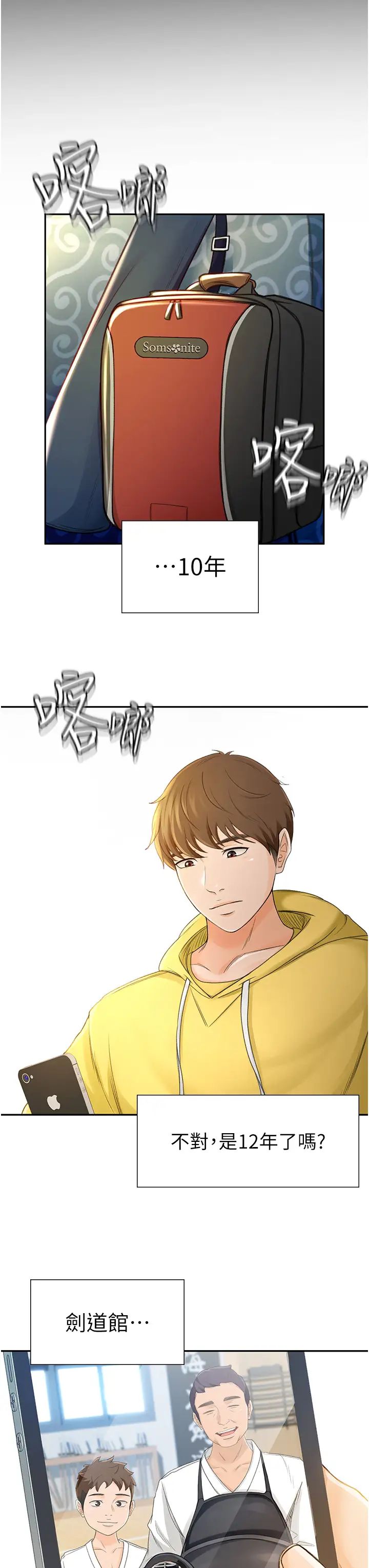 剑道学姊第1话-好久不见,我的初恋