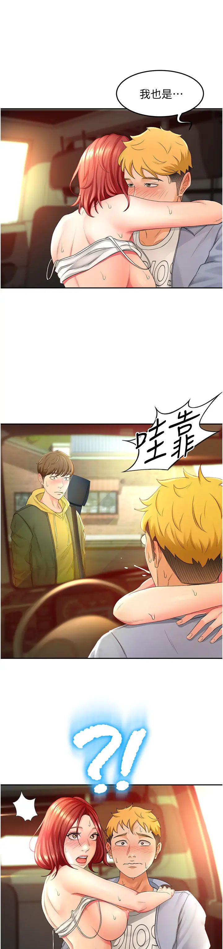 劍道學姊第1話-好久不見，我的初戀