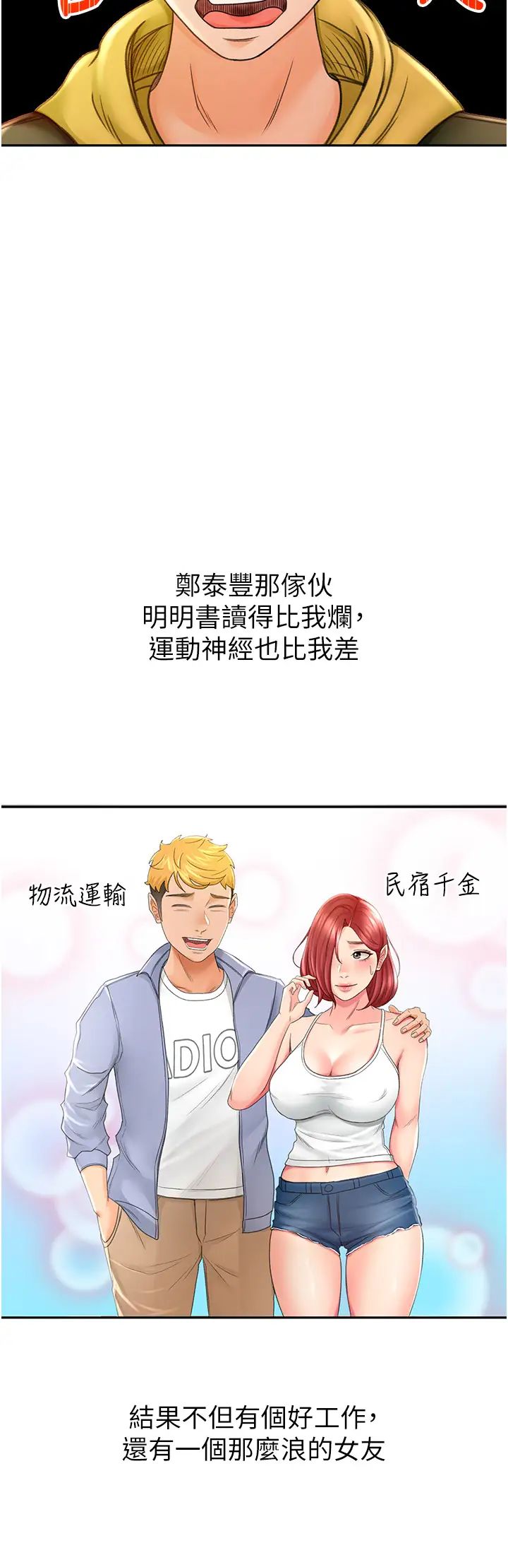 劍道學姊第1話-好久不見，我的初戀