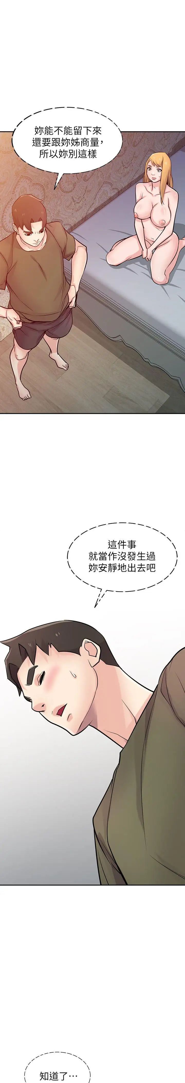 驯服小姨子第45话-姊夫,我什么都听你的