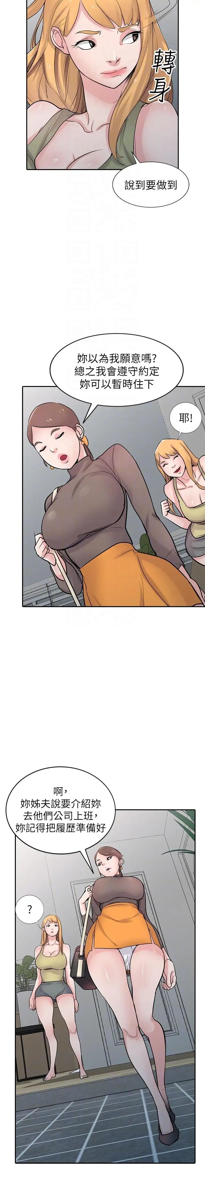 驯服小姨子第45话-姊夫,我什么都听你的