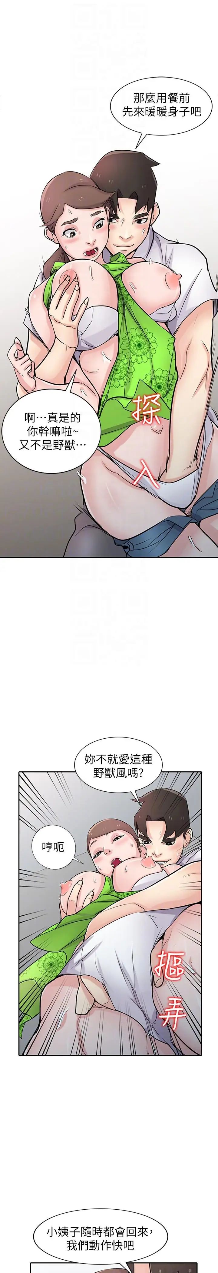 驯服小姨子第45话-姊夫,我什么都听你的