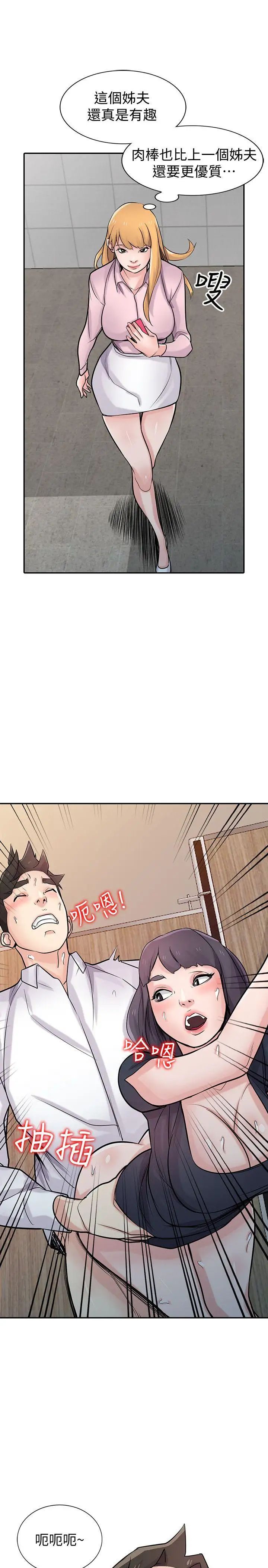 馴服小姨子第47話-談生意的技巧