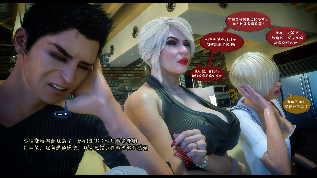 [3D]作家妈妈的沦陷第03话