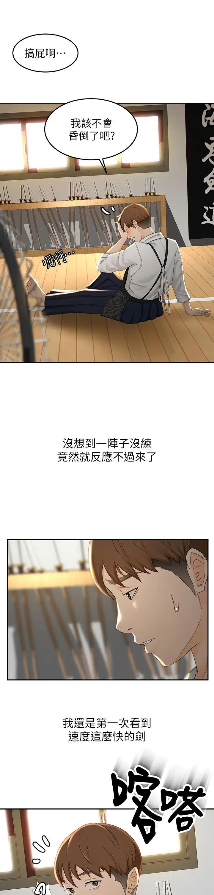 剑道学姊第3话-宝贝~插到我的最深处吧