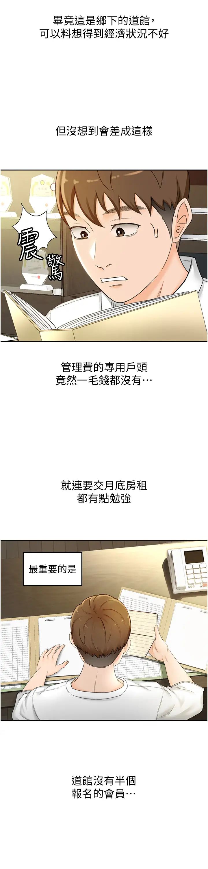 剑道学姊第4话-香汗淋漓的胴体