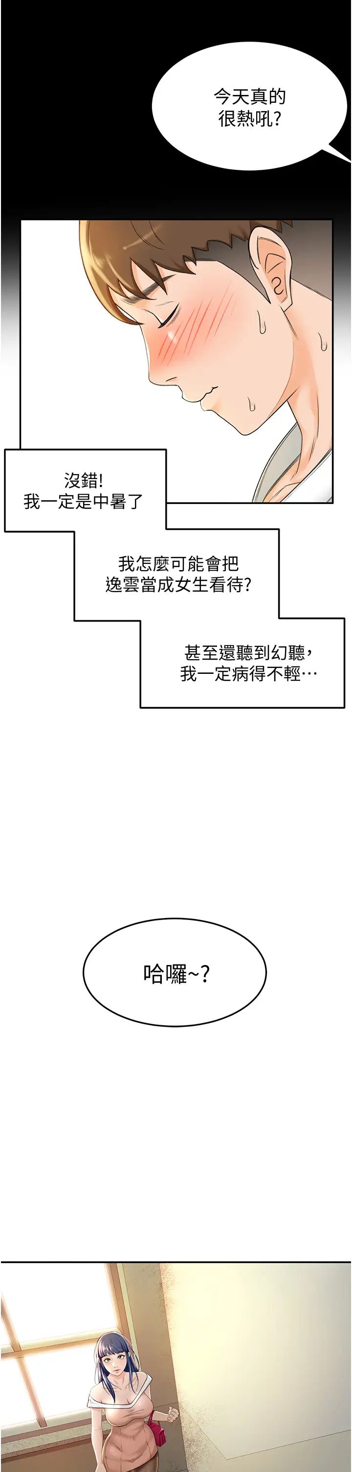 剑道学姊第4话-香汗淋漓的胴体