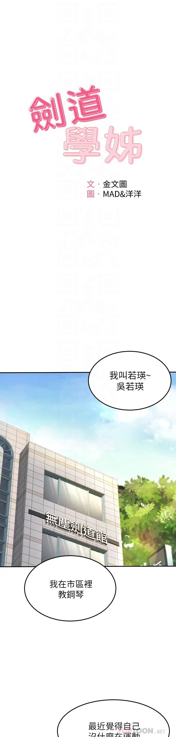 劍道學姊第5話-我可以…脫掉嗎?