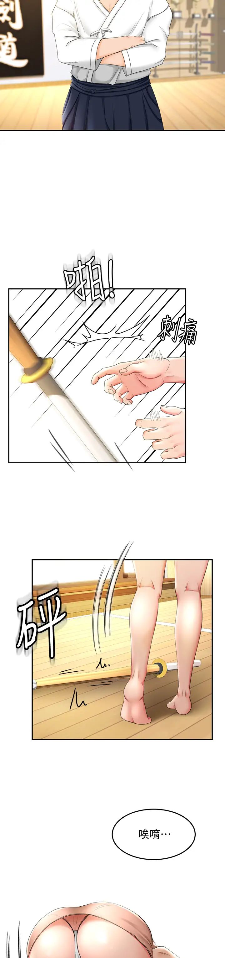 剑道学姊第5话-我可以…脱掉吗?