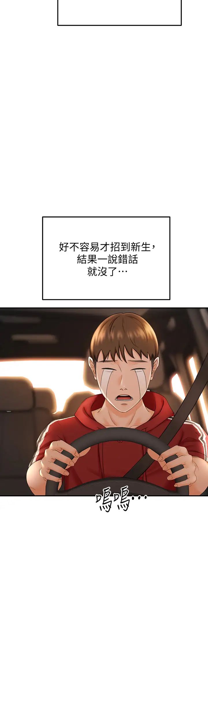 劍道學姊第5話-我可以…脫掉嗎?