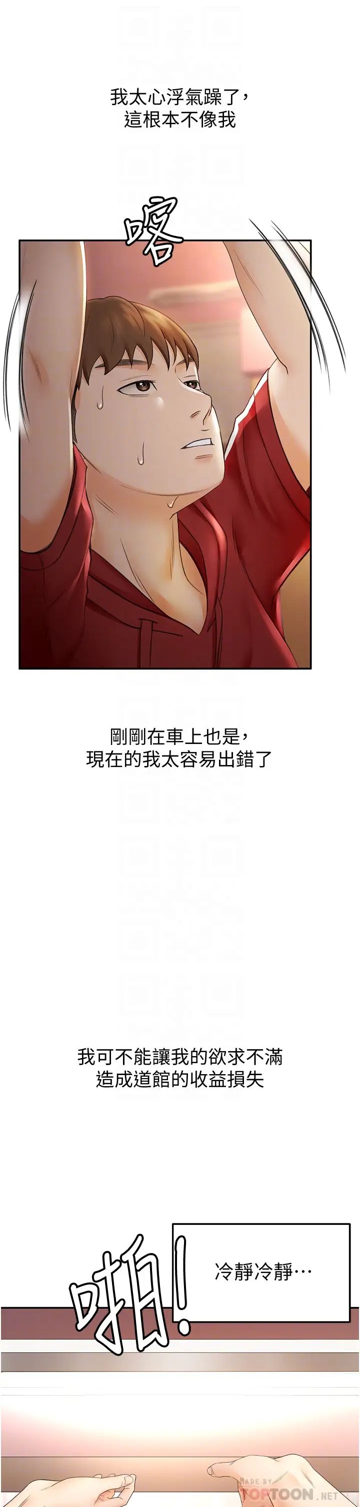 劍道學姊第6話-為瞭新生的課後輔導