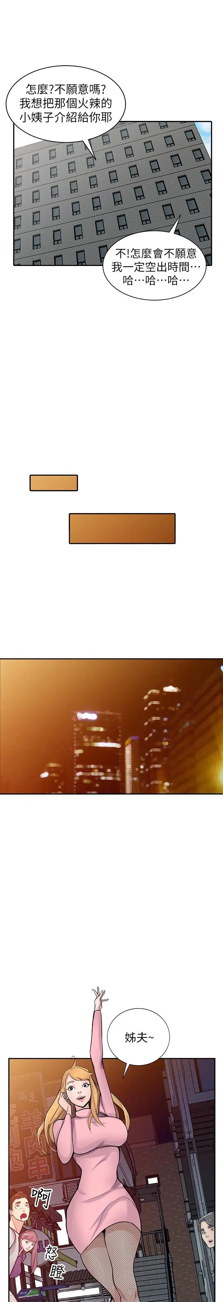 馴服小姨子第51話-姊夫好過分