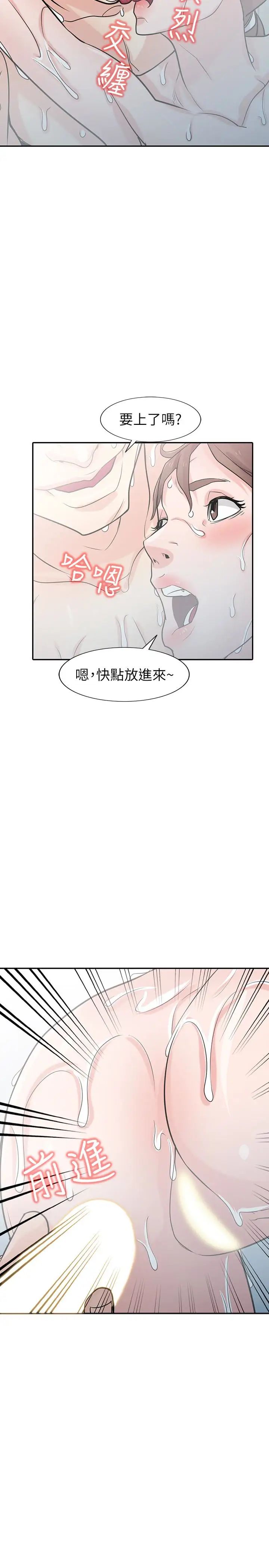 驯服小姨子第51话-姊夫好过分