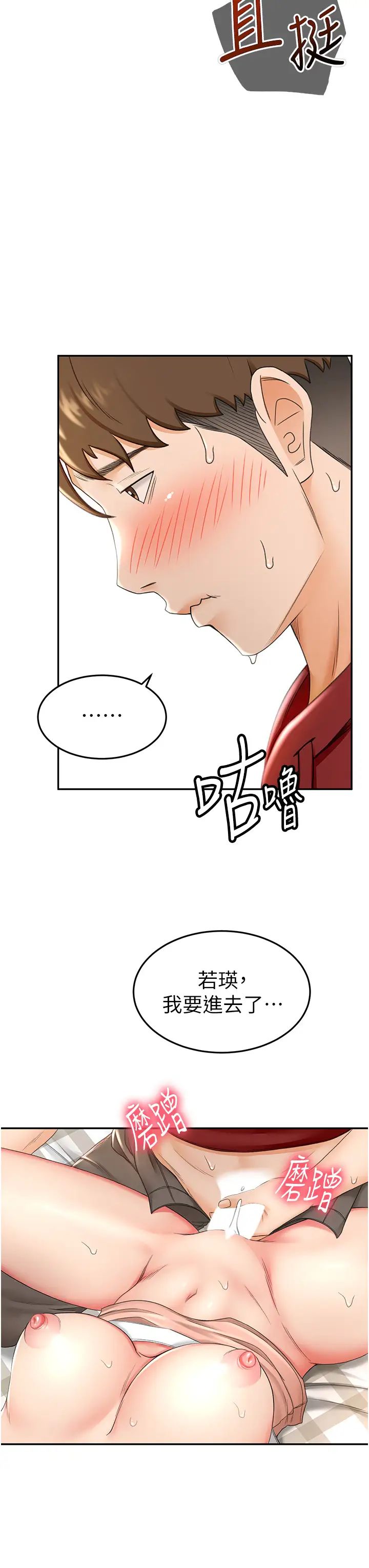 剑道学姊第6话-为瞭新生的课后辅导