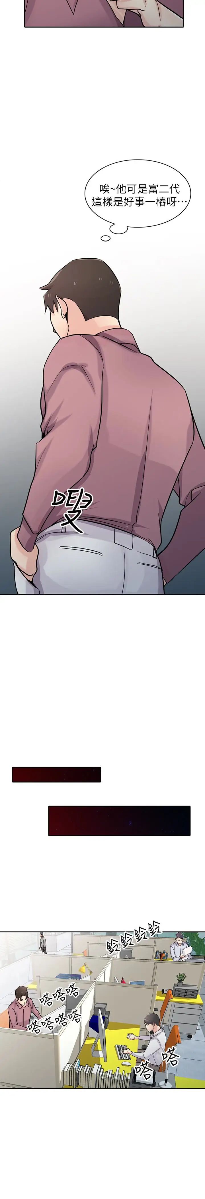 馴服小姨子第52話-被小姨子握有弱點