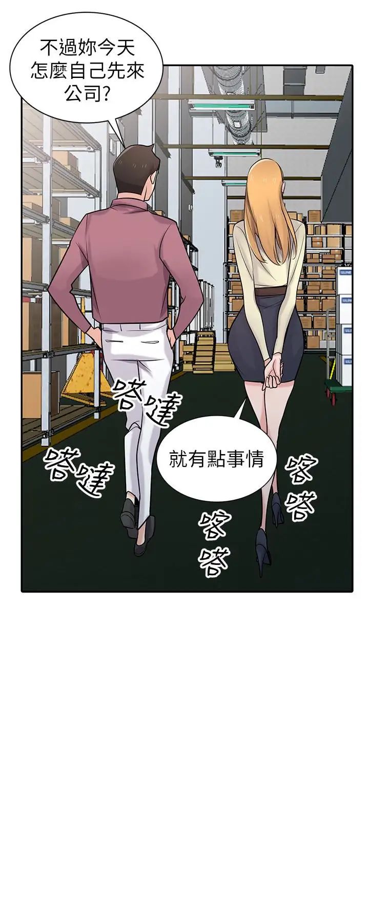 驯服小姨子第52话-被小姨子握有弱点