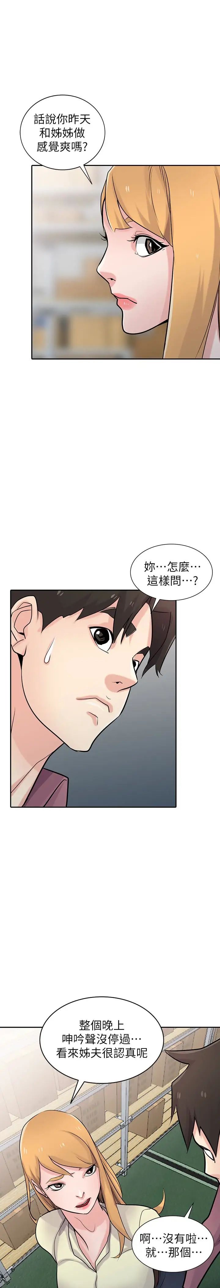 馴服小姨子第52話-被小姨子握有弱點