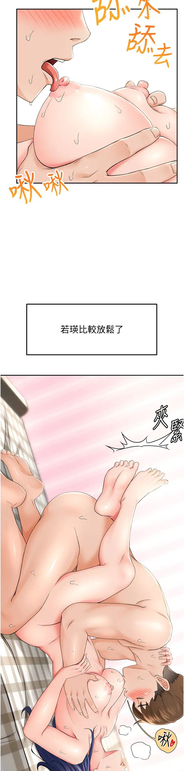 剑道学姊第7话-老师…拜託你温柔点♡