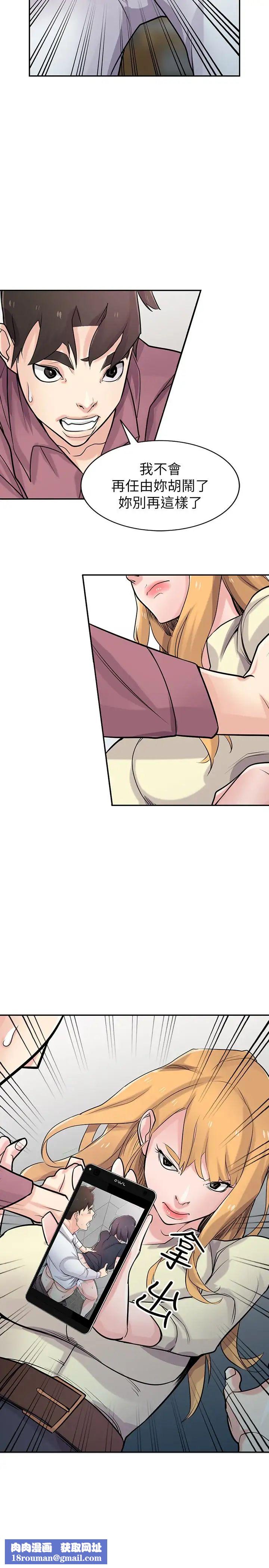 驯服小姨子第52话-被小姨子握有弱点