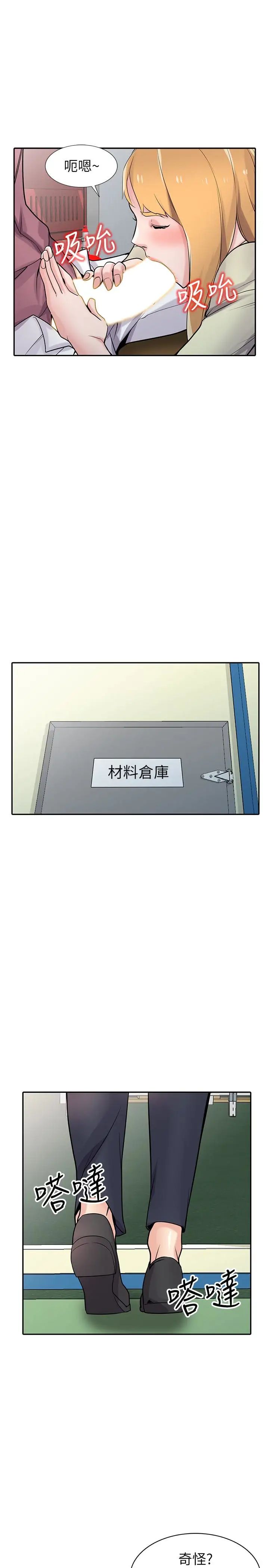 驯服小姨子第52话-被小姨子握有弱点