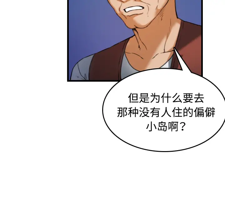 炼狱鬼岛第44话(完结)