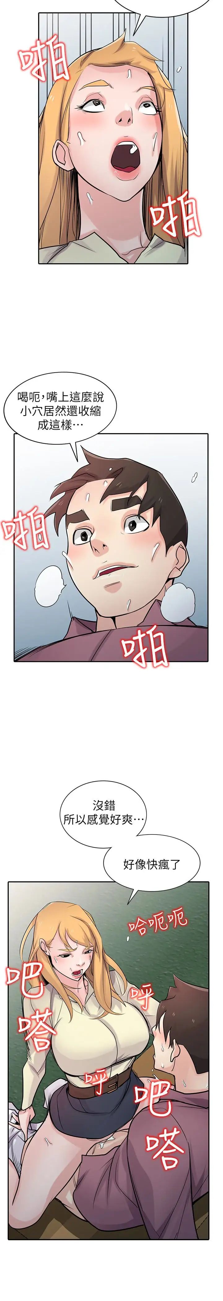 馴服小姨子第53話-抓姦在場