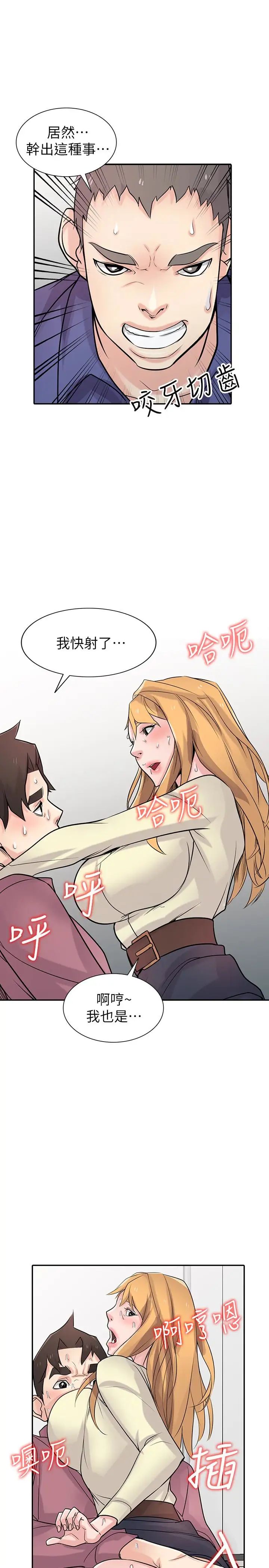 驯服小姨子第53话-抓姦在场