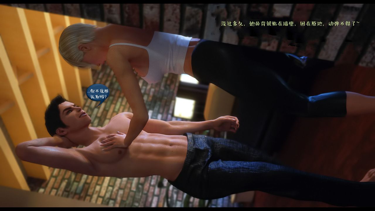 [3D]作家妈妈的沦陷第08话