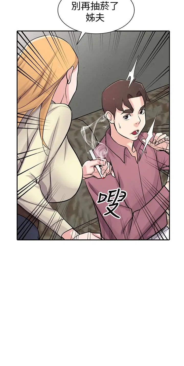 馴服小姨子第54話-準備好上同艘船了嗎