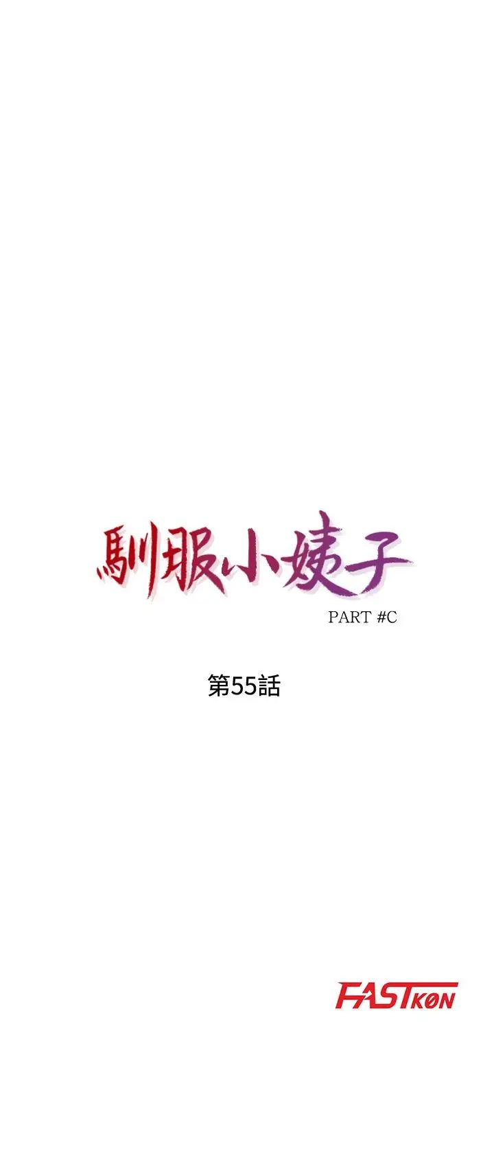 驯服小姨子第55话-雄性的本能