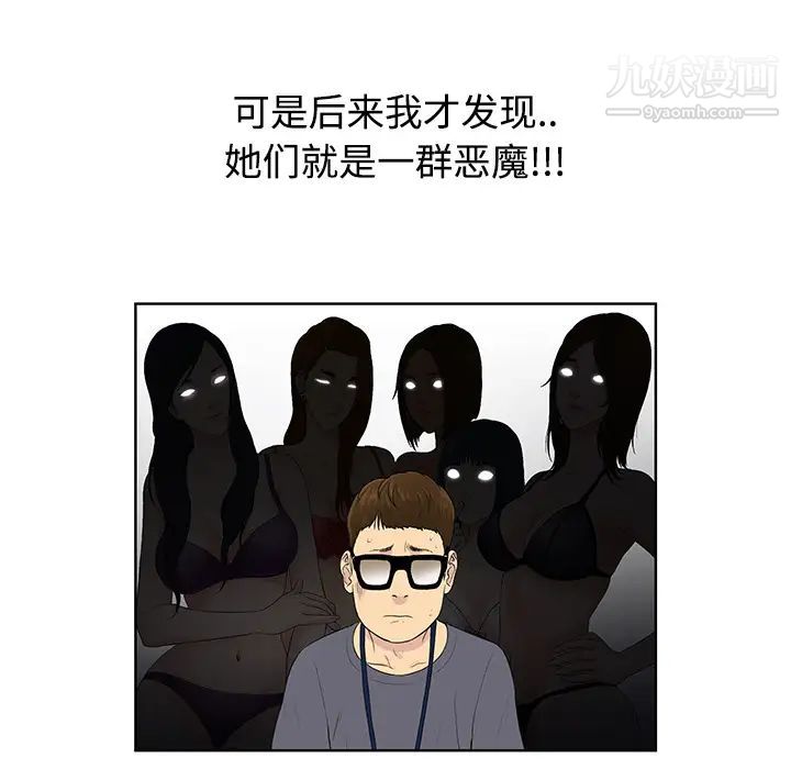 被女神環繞的男人預告篇