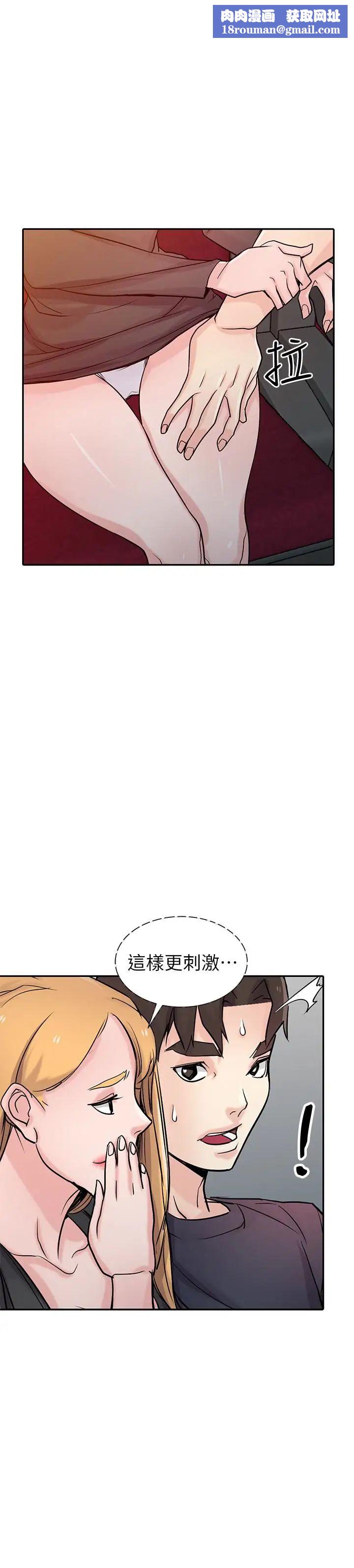 驯服小姨子第56话-瞒着姊姊的行动…