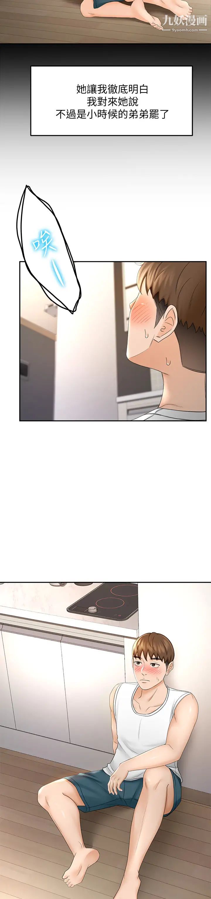 剑道学姊第10话-她特别的安慰方式