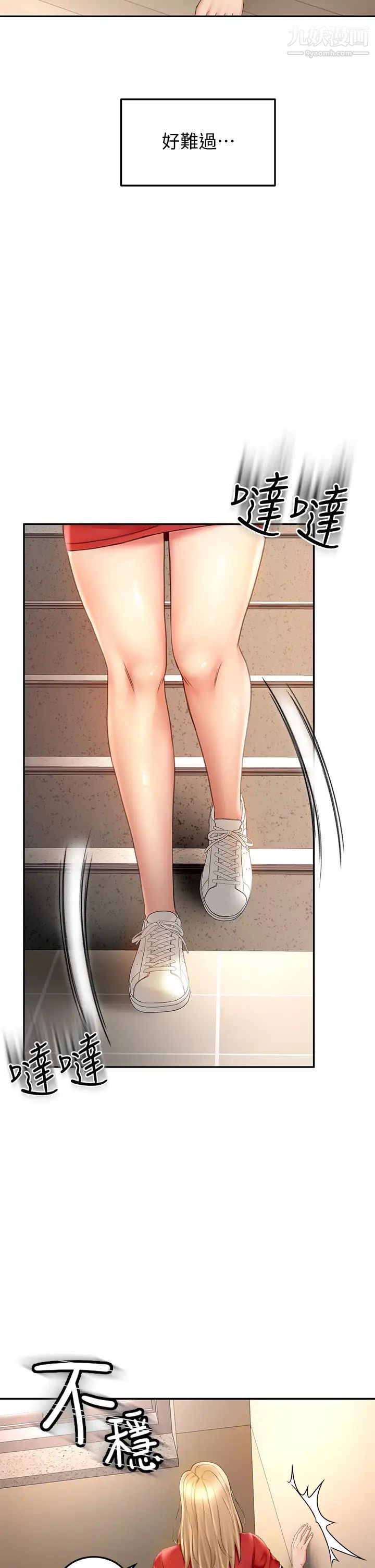 劍道學姊第10話-她特別的安慰方式