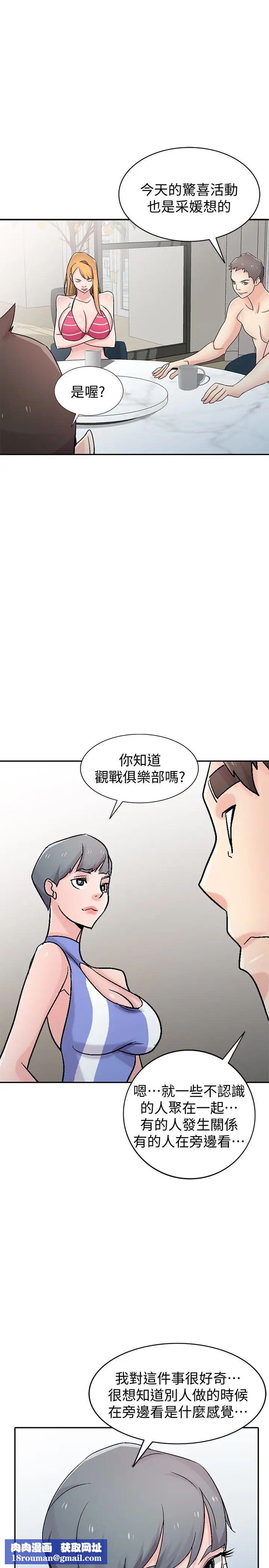 驯服小姨子第57话-性慾高涨的观战俱乐部
