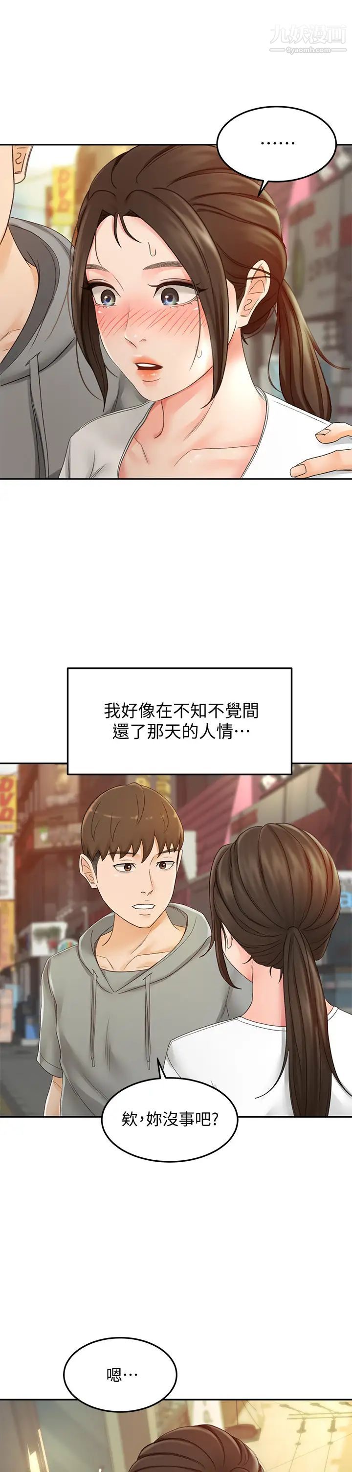 劍道學姊第10話-她特別的安慰方式