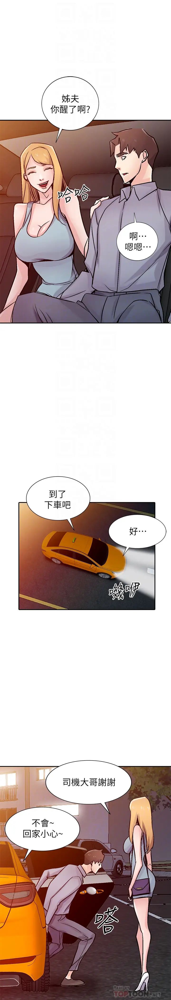 驯服小姨子第58话-看到小姨子被侵犯而兴奋的姊夫