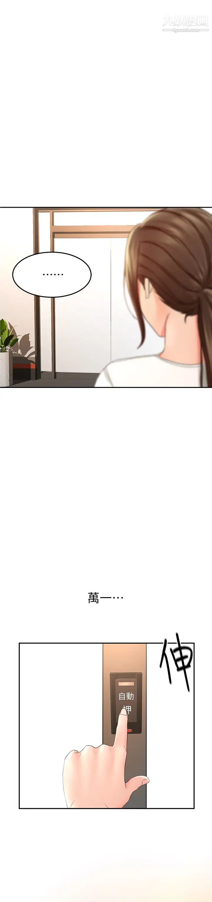 剑道学姊第13话-快点骑我♡