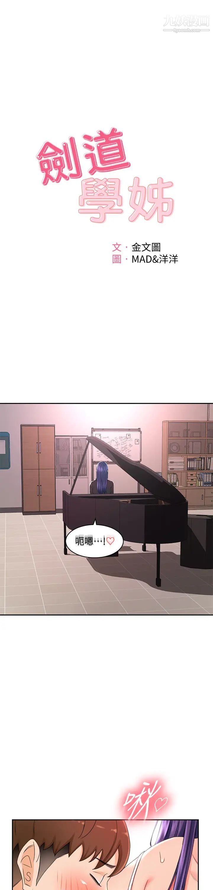 剑道学姊第13话-快点骑我♡