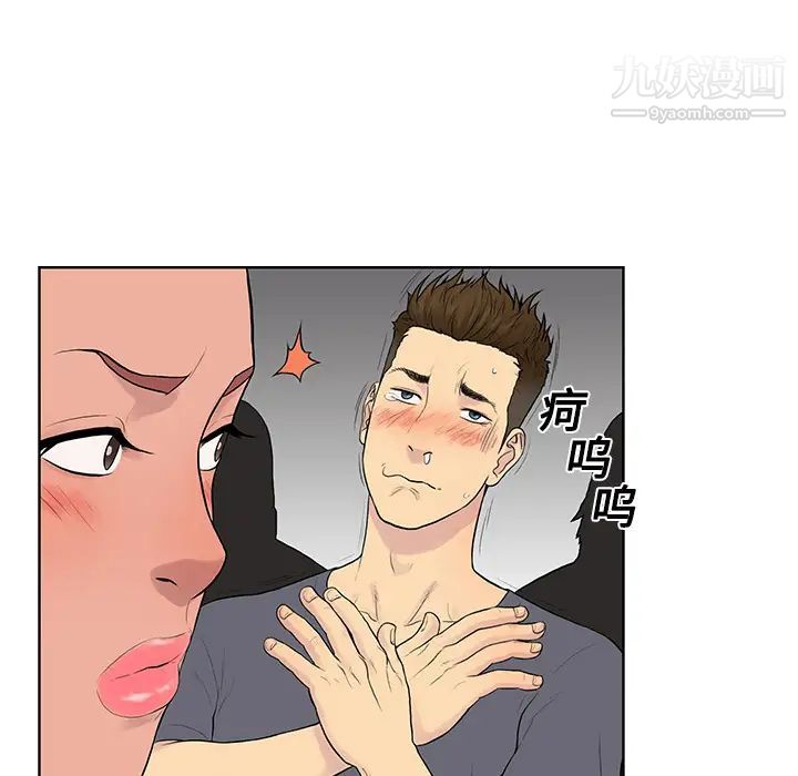 被女神環繞的男人第2話