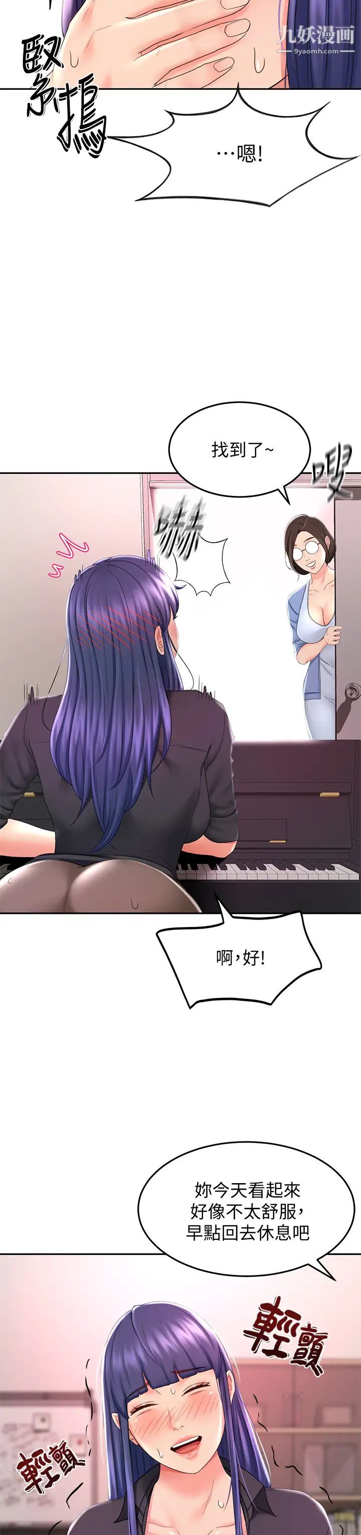 剑道学姊第13话-快点骑我♡